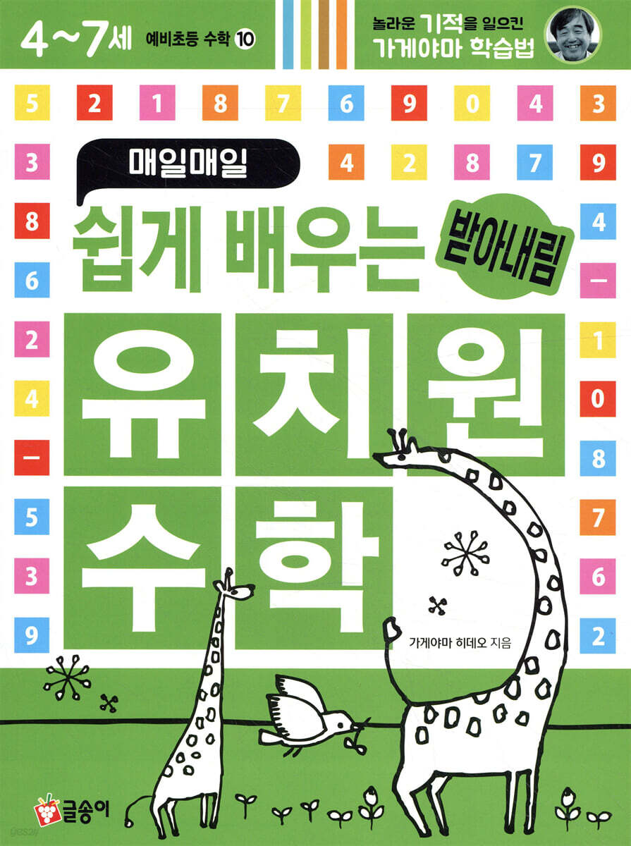 매일매일 쉽게 배우는 유치원 수학 : 받아내림