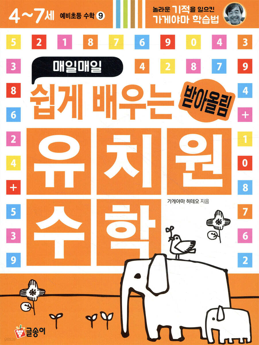 매일매일 쉽게 배우는 유치원 수학 : 받아올림