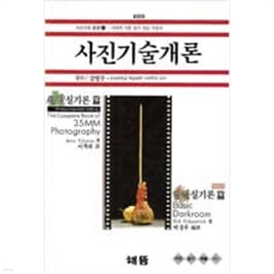 사진기술개론 