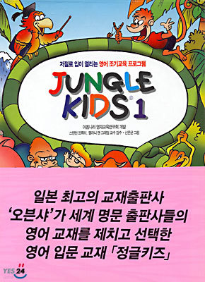 Jungle Kids  Ű 1