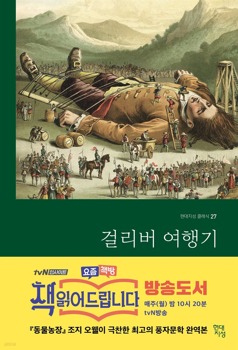 걸리버여행기