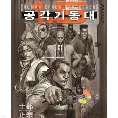 공각기동대 1-2권+1.5권+상.하 전5권