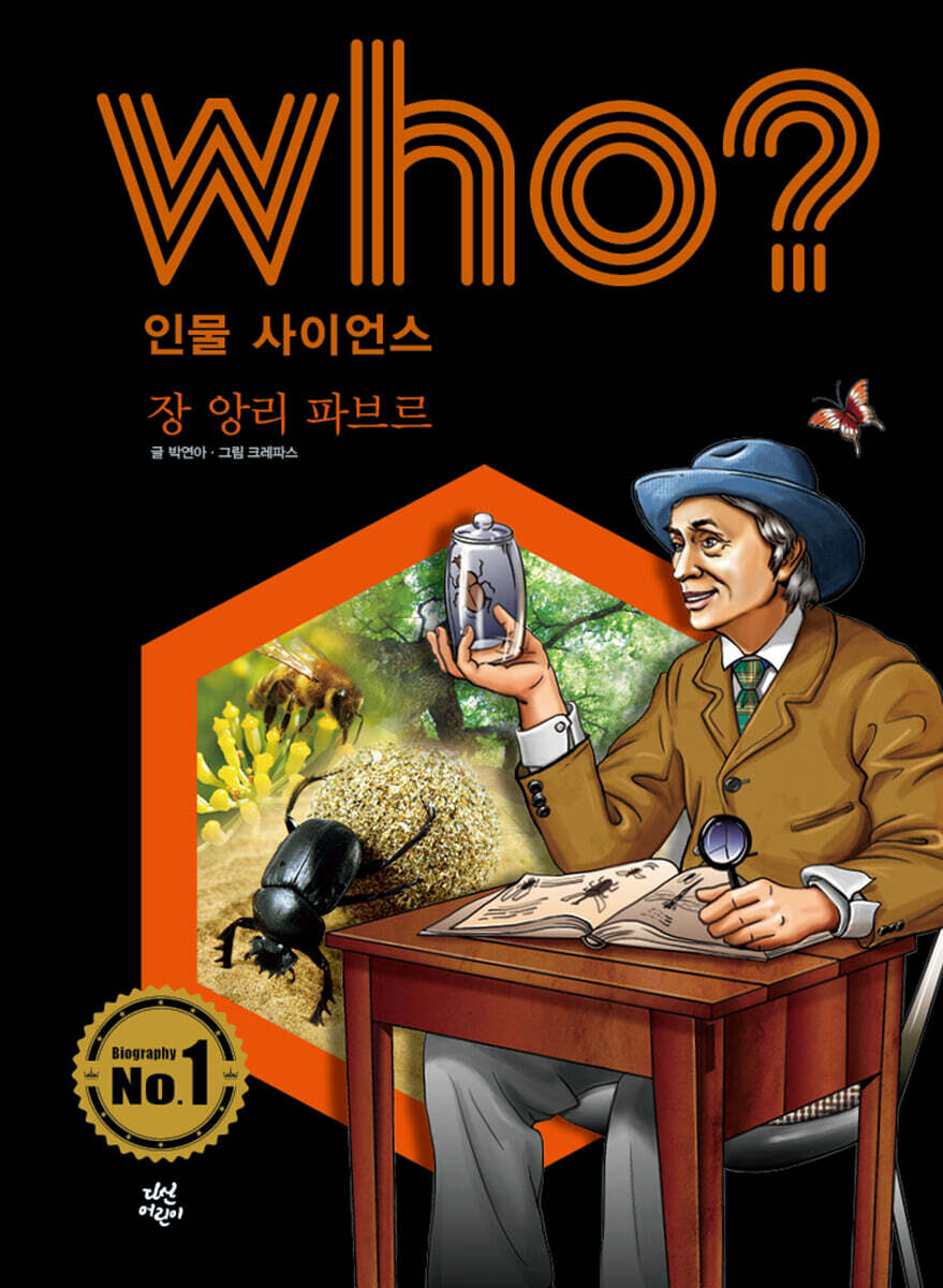 후 Who? 인물 사이언스 장 앙리 파브르