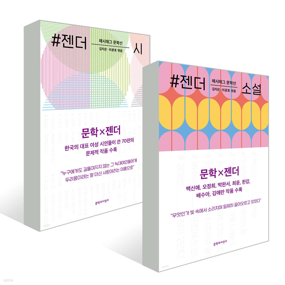 #젠더_소설 + 시 세트