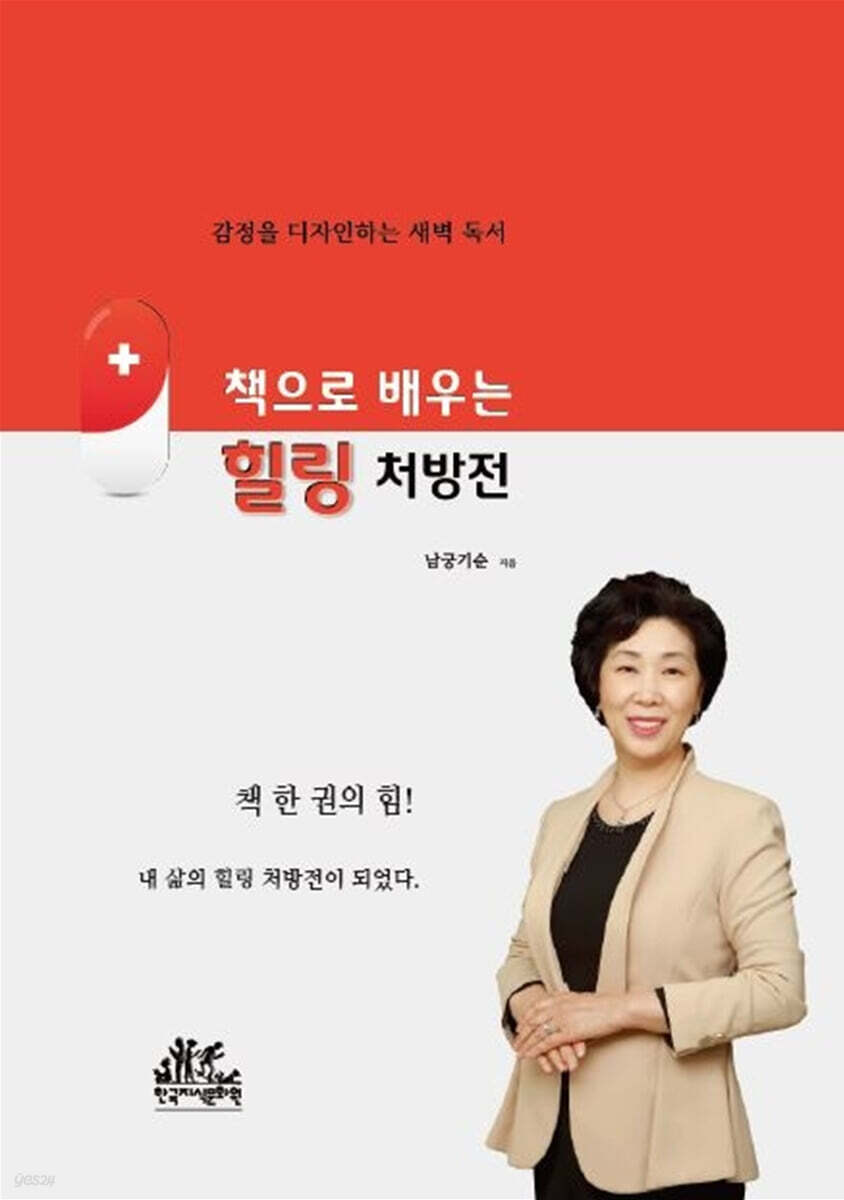 책으로 배우는 힐링 처방전