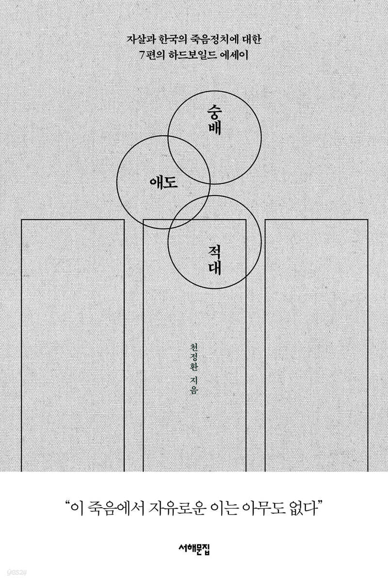 숭배 애도 적대