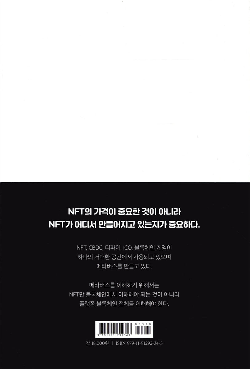 비트코인에 가려진 세상, 이더리움 | 코인 트레이너 | 지식오름 - 예스24