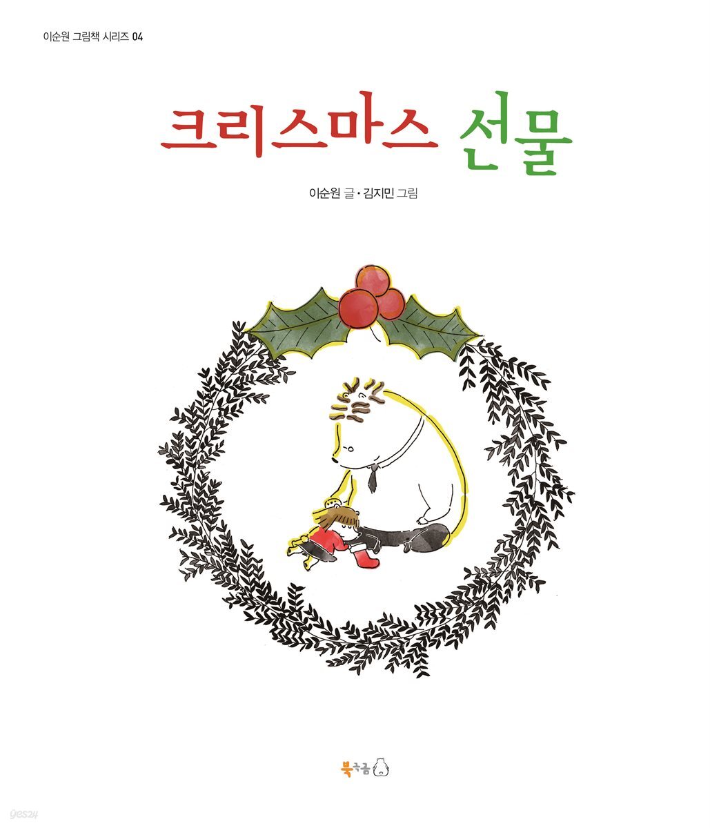 크리스마스 선물