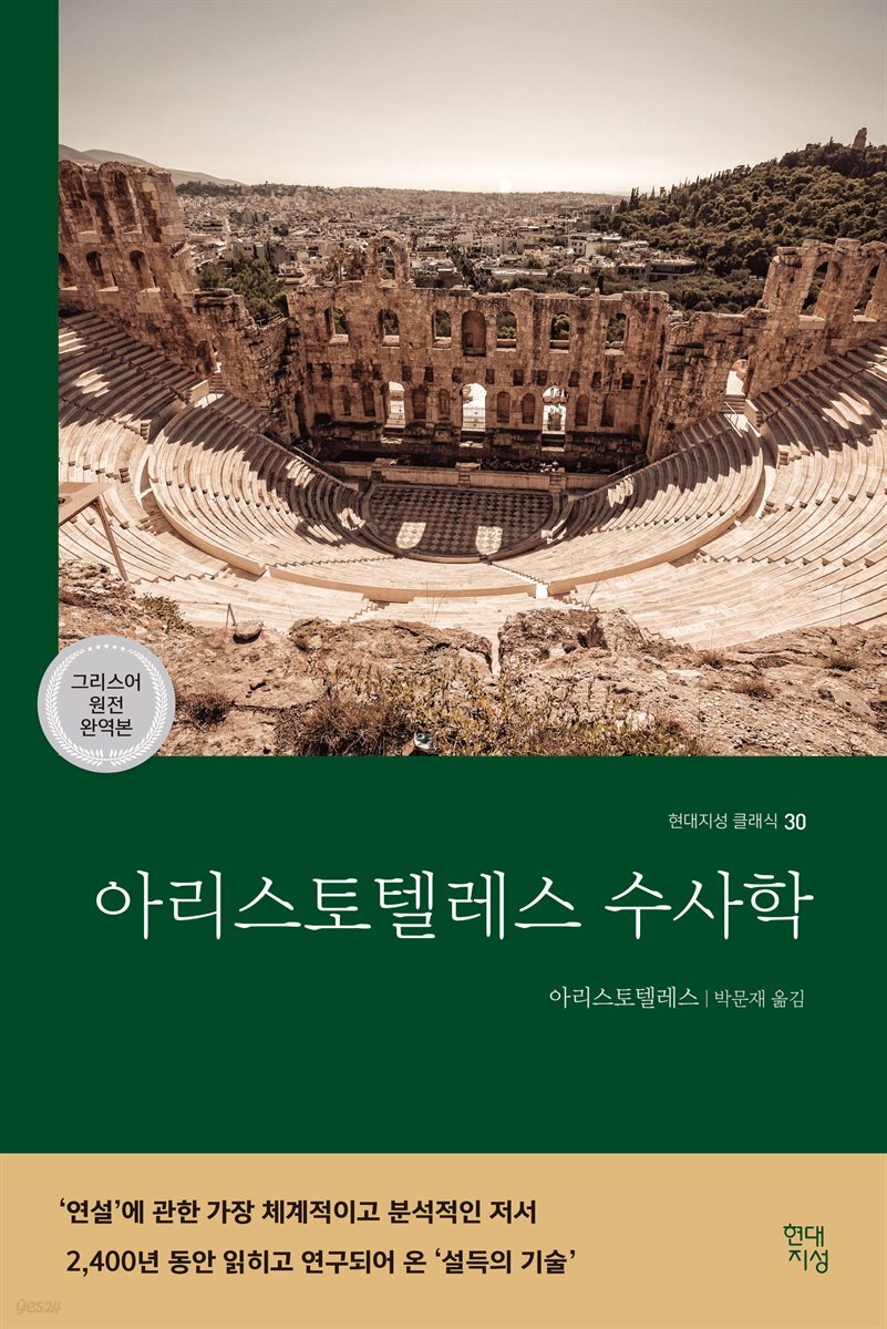 아리스토텔레스 수사학