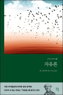 자유론