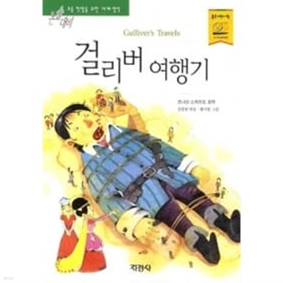 걸리버 여행기