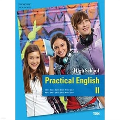 2016년판 고등학교 Practical English 2  교과서 (YBM 박준언)