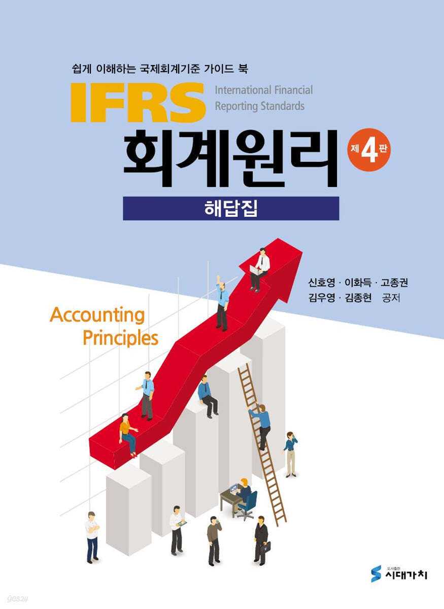 IFRS 회계원리 해답집