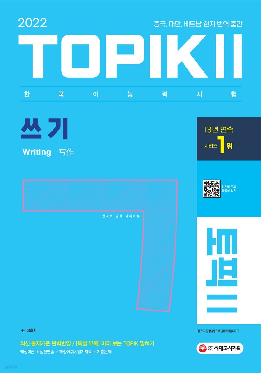 2022 한국어능력시험 TOPIK Ⅱ(토픽 Ⅱ) 쓰기