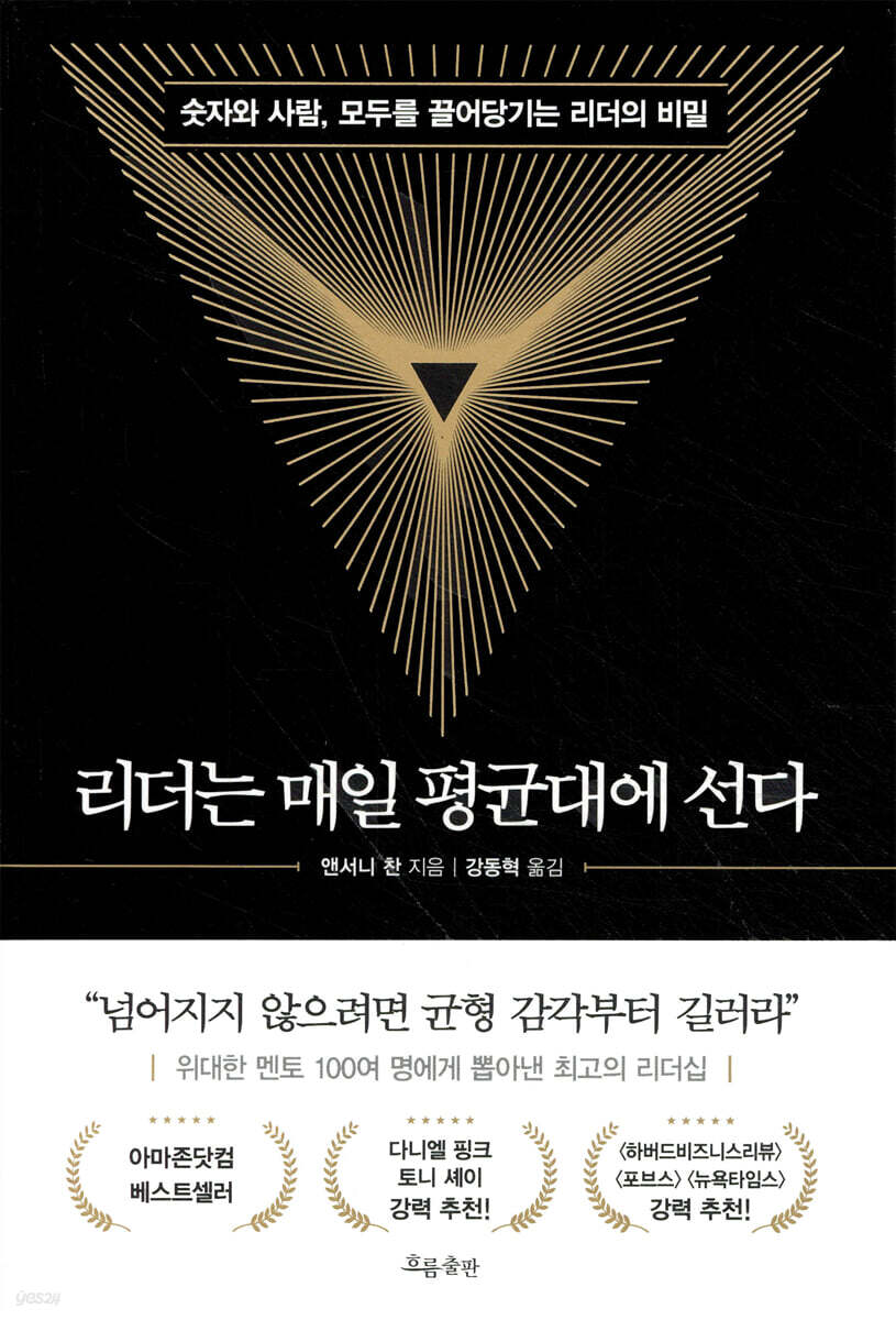 리더는 매일 평균대에 선다