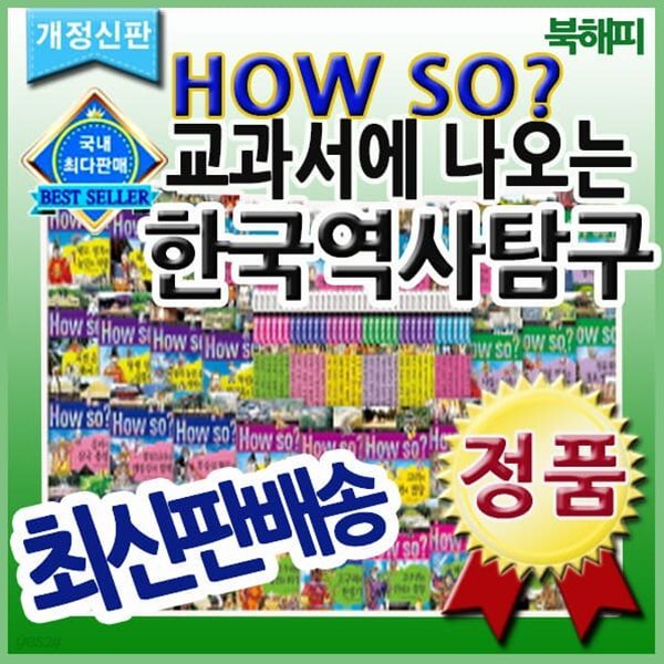 하우소 교과서에 나오는 한국역사탐구