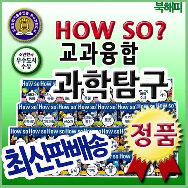 하우소 교과융합 과학탐구