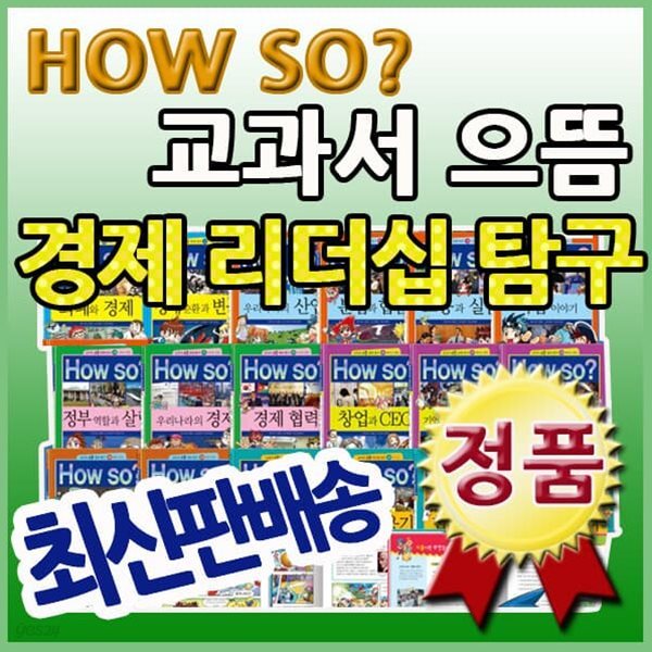 하우소 교과서 으뜸 경제리더십탐구