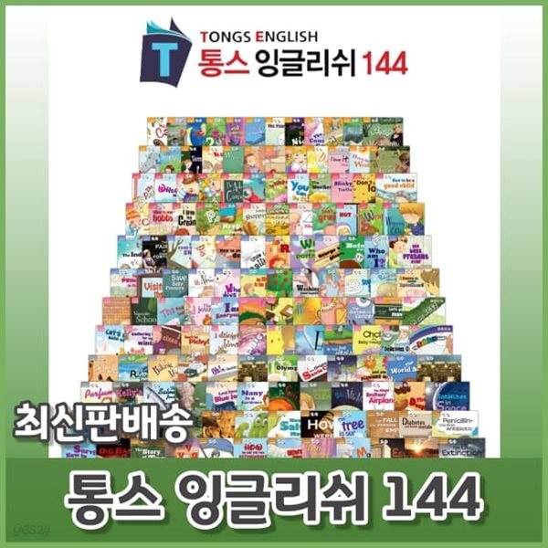 통스잉글리쉬 144