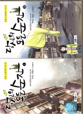 당신의 모든 순간 1-2권