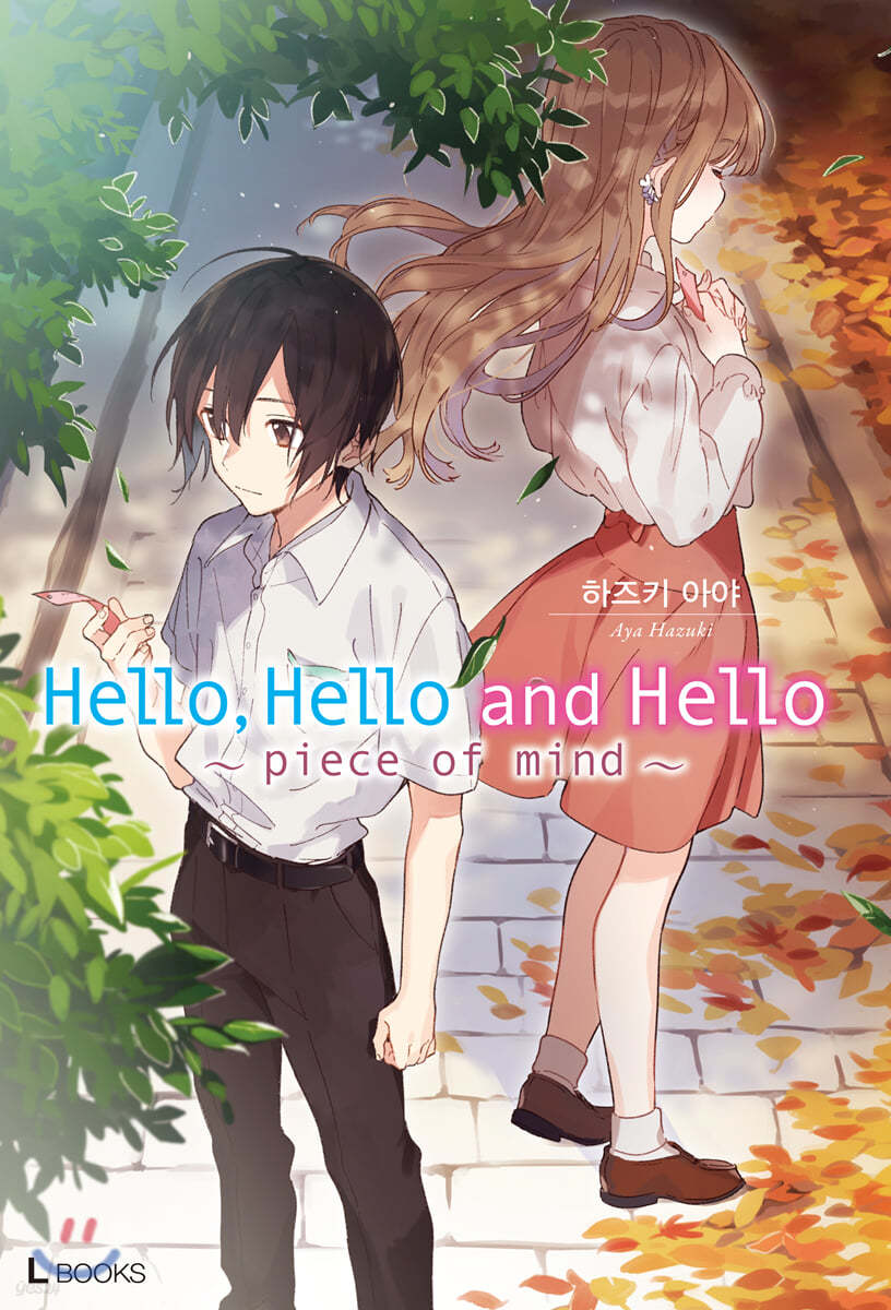 Hello, Hello and Hello 02권