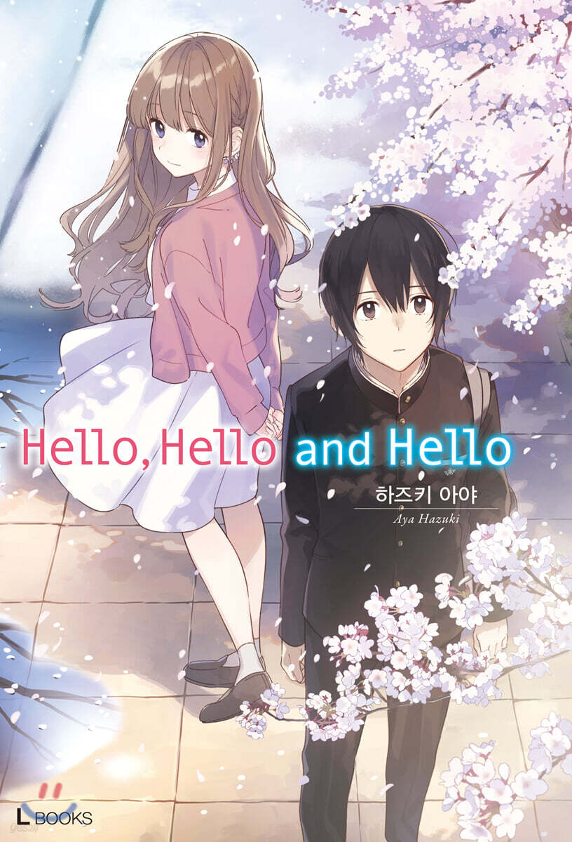 Hello, Hello and Hello 01권