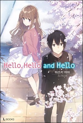 [] Hello, Hello and Hello (2/̿ϰ)