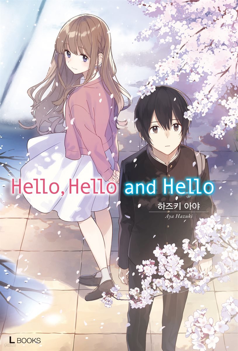 [묶음] Hello, Hello and Hello (총2권/미완결)