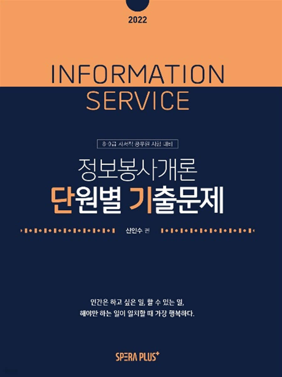 2022 정보봉사개론 단원별 기출문제