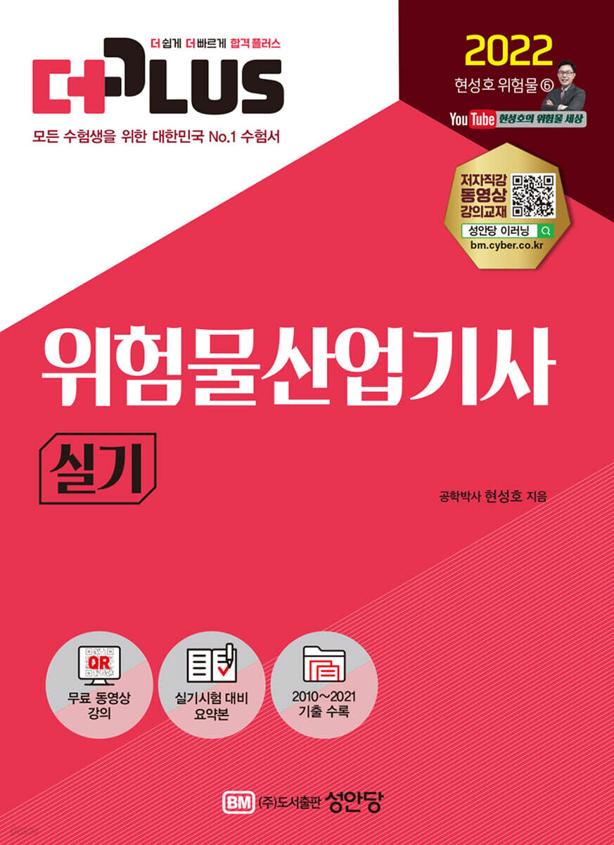2022 더플러스 위험물산업기사 실기