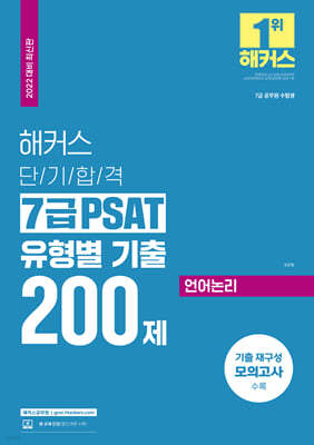 2022 Ŀ ܱհ 7 PSAT   200 