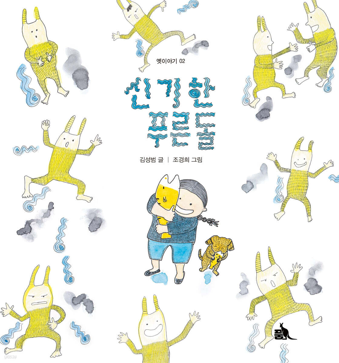 신기한 푸른돌