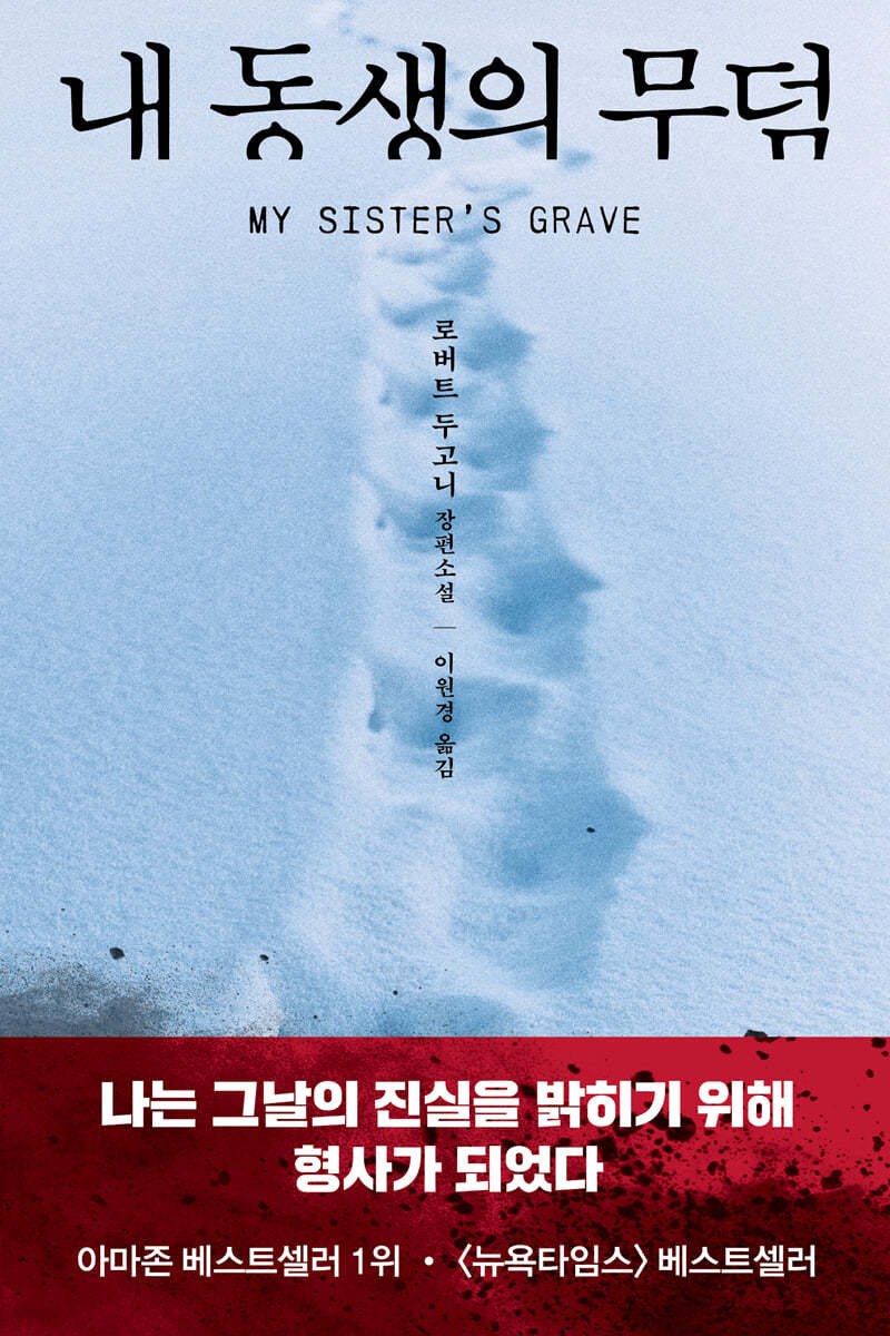 내 동생의 무덤