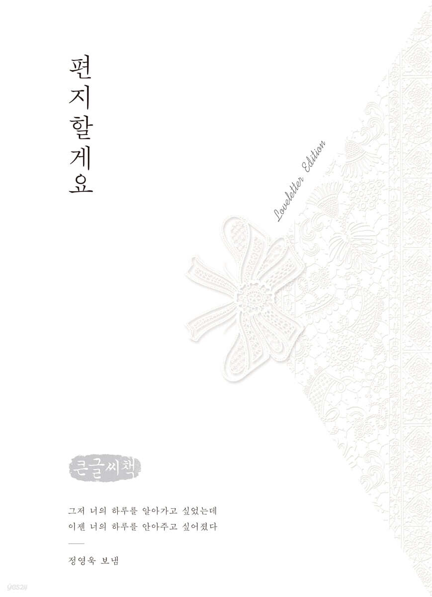 편지할게요 (큰글씨책)