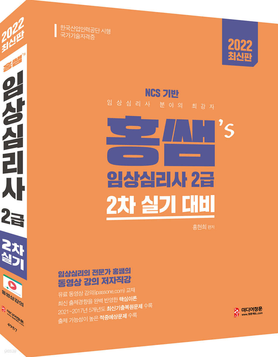 2022 홍쌤's 임상심리사 2급 2차 실기 대비