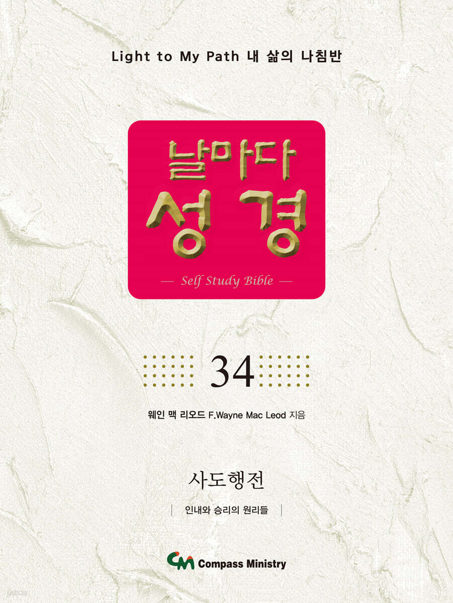 날마다성경 34