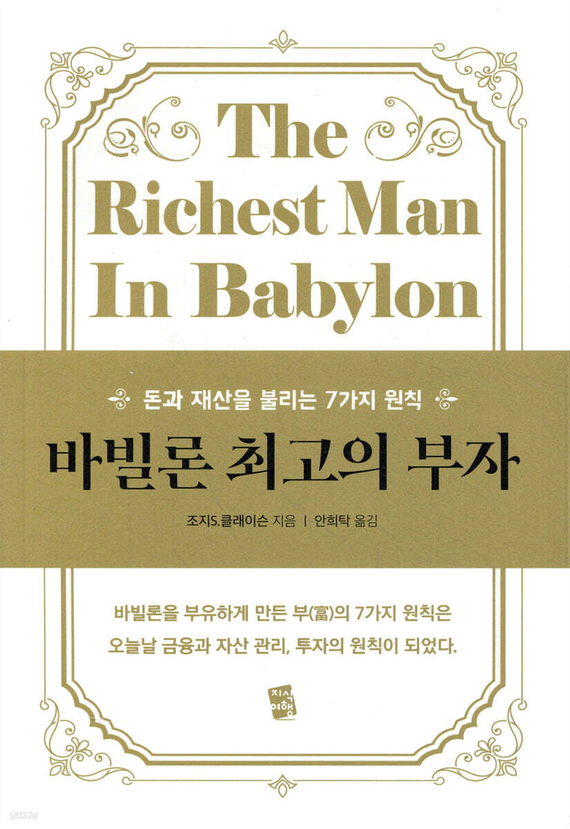 바빌론 최고의 부자