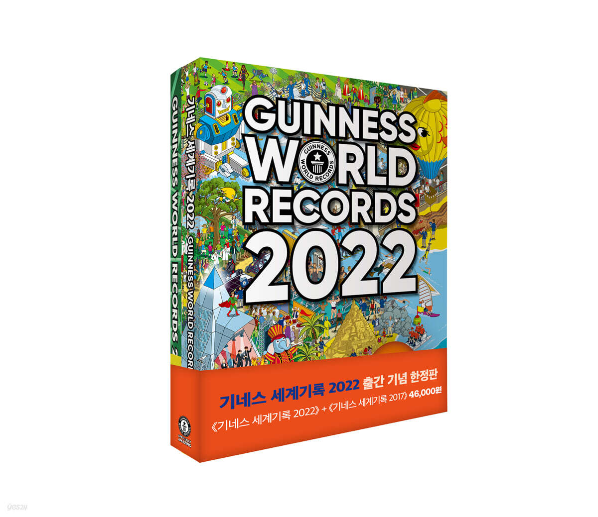 기네스 세계기록 2017+2022 한정판