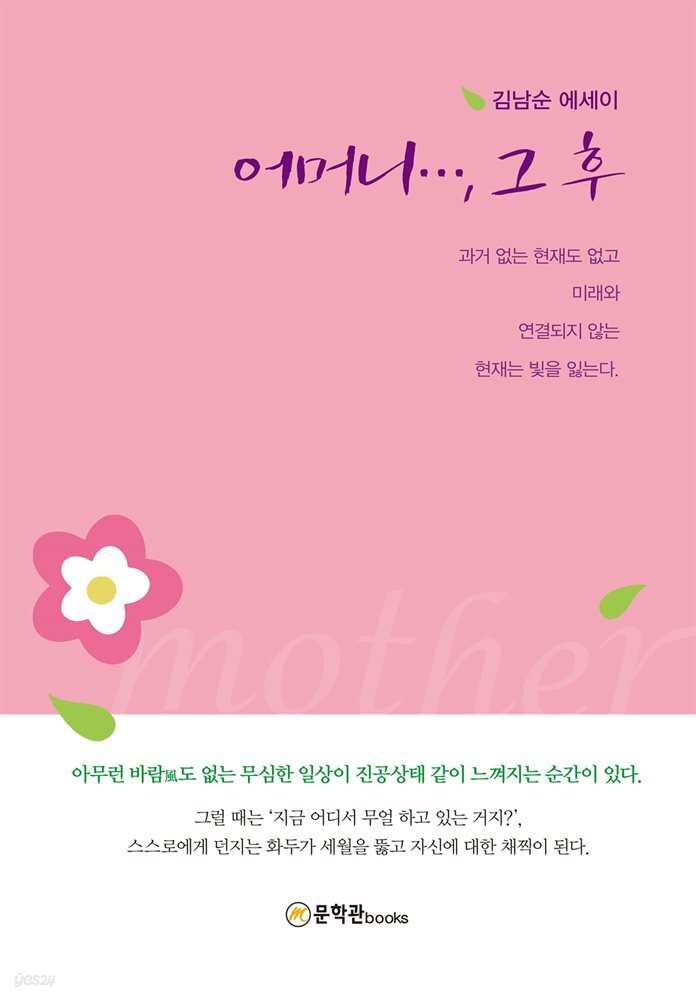 어머니...그 후
