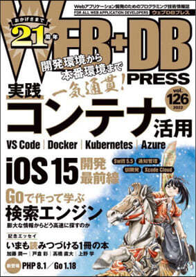 WEB+DB PRESS 126