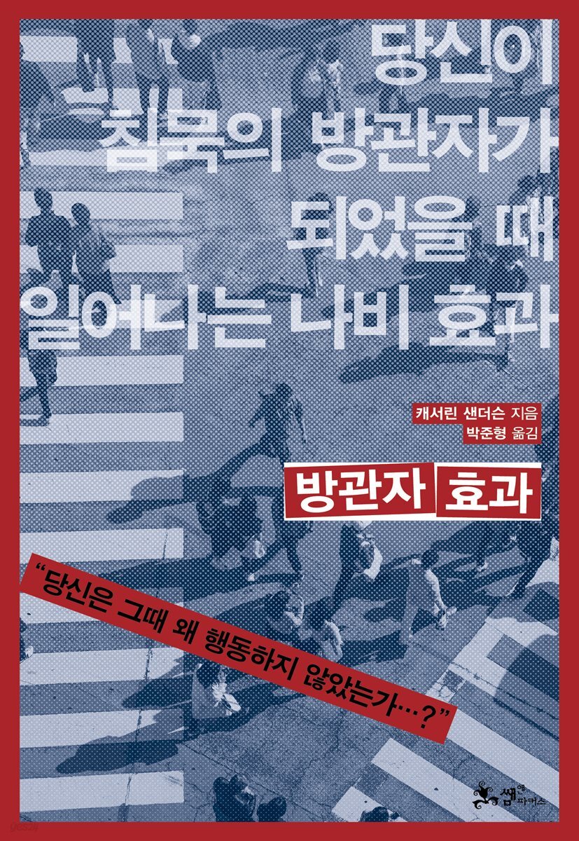 방관자 효과