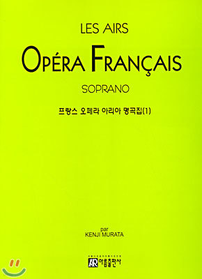 프랑스 오페라 아리아 명곡집 1