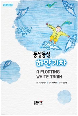 սǵս Ͼ  A Floating White Train
