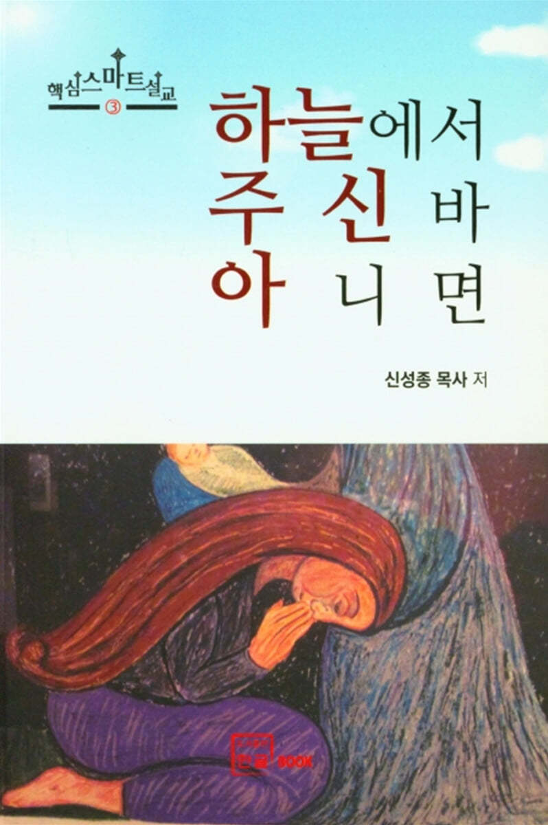 하늘에서 주신 바 아니면