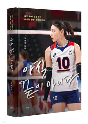 아직 끝이 아니다 (양장 한정판)