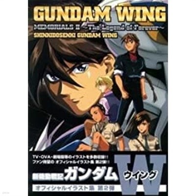 Gundam Wing Memorials 2: The Legend of Forever