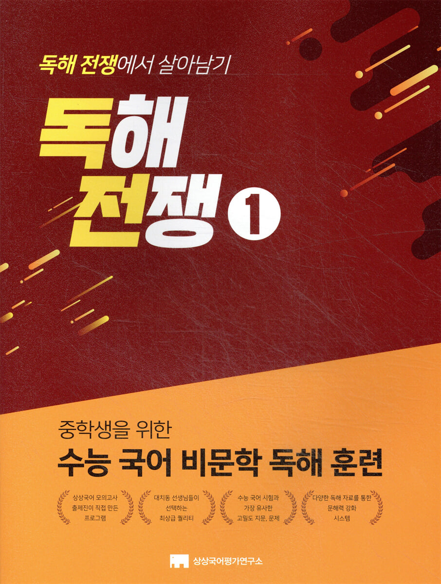 독해전쟁 1