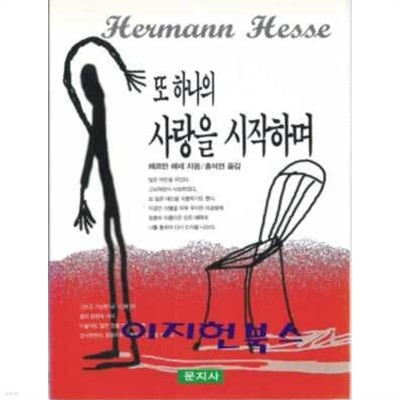 또 하나의 사랑을 시작하며