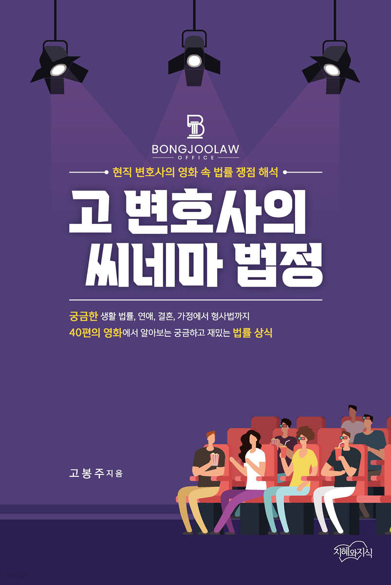 고 변호사의 씨네마 법정