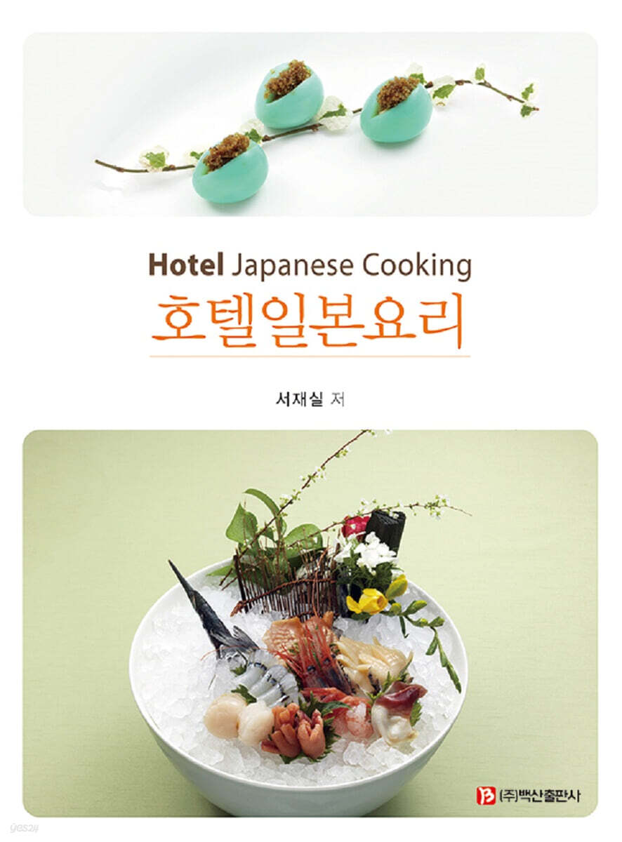 호텔 일본 요리
